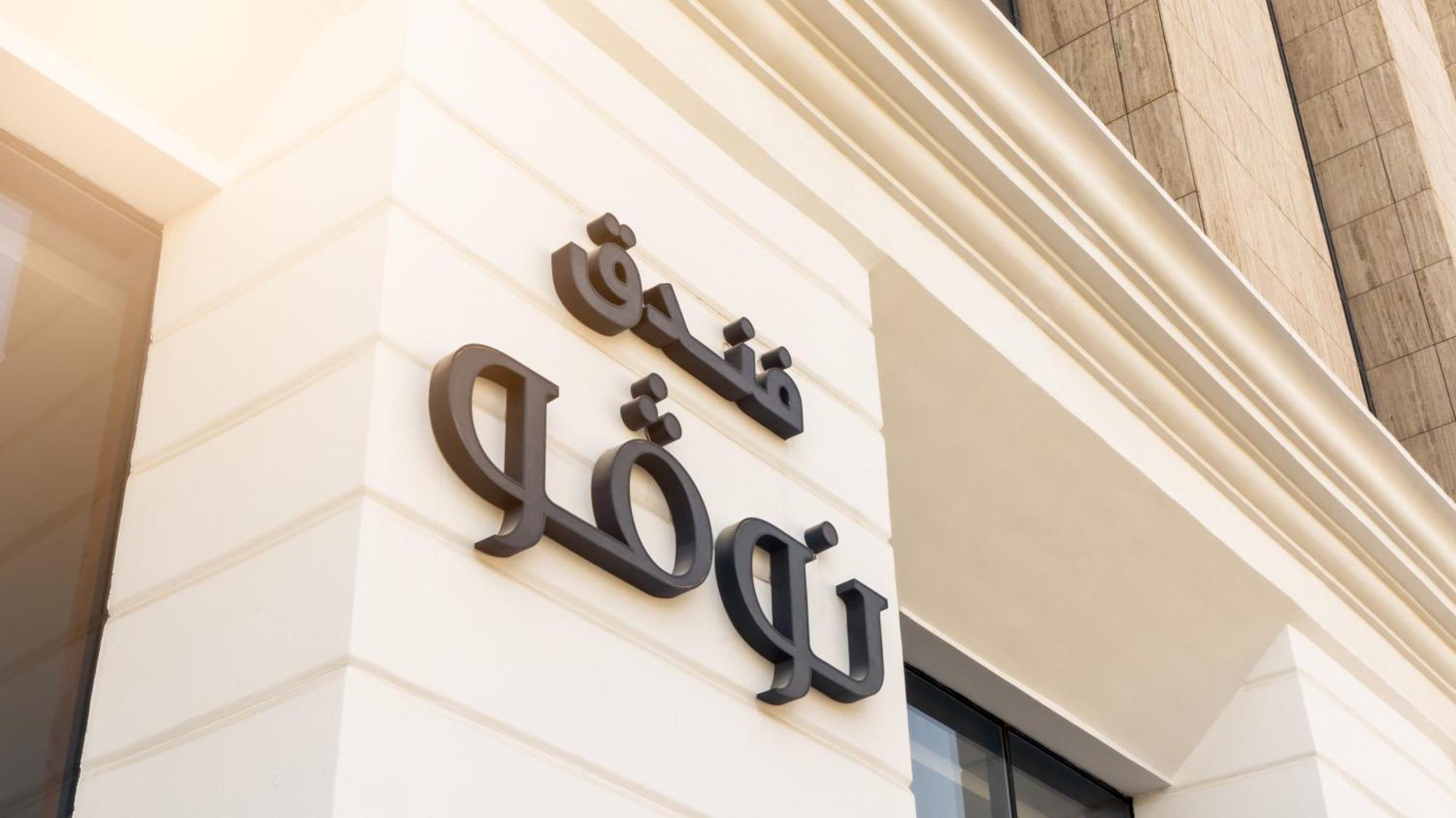 Novo Hotel Rijád Kültér fotó